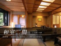 ■和室二間■ ファミリーやグループなど“大人数”でのご旅行に人気のお部屋。