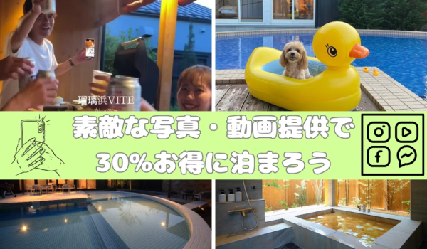 【映像・写真素材提供モニタープラン30%OFF・ルームチャージ】希少な「金温泉」＆「プライベートプール」に憩う～天然温泉&SPA瑠璃浜～
