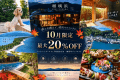 【10月限定｜最大20%OFF】秋の天橋立を愉しむ温泉ヴィラステイ｜プライベートプール＆客室天然温泉