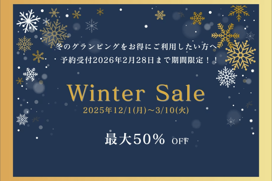 【特別プラン】＜2月28日までの期間限定予約受付！！数室限定最大50％OFF＞12月1日～3月10日のお得な宿泊予約はコチラ！ご家族やお友達との最高の思い出プラン！～花菖蒲～