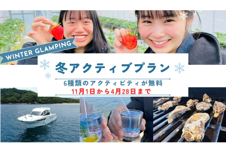 【冬アソビ】 子どもも大人もワクワク！無料体験6種つき冬のアウトドア旅～天然温泉＆ジャグジー付きのプライベートヴィラを贅沢に貸切