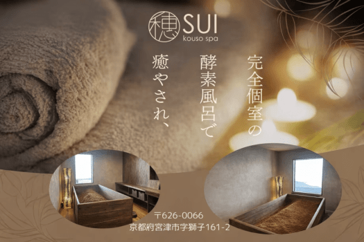 酵素風呂体験付き宿泊プラン ～マリントピアリゾート &times; 酵素風呂 特別プラン～