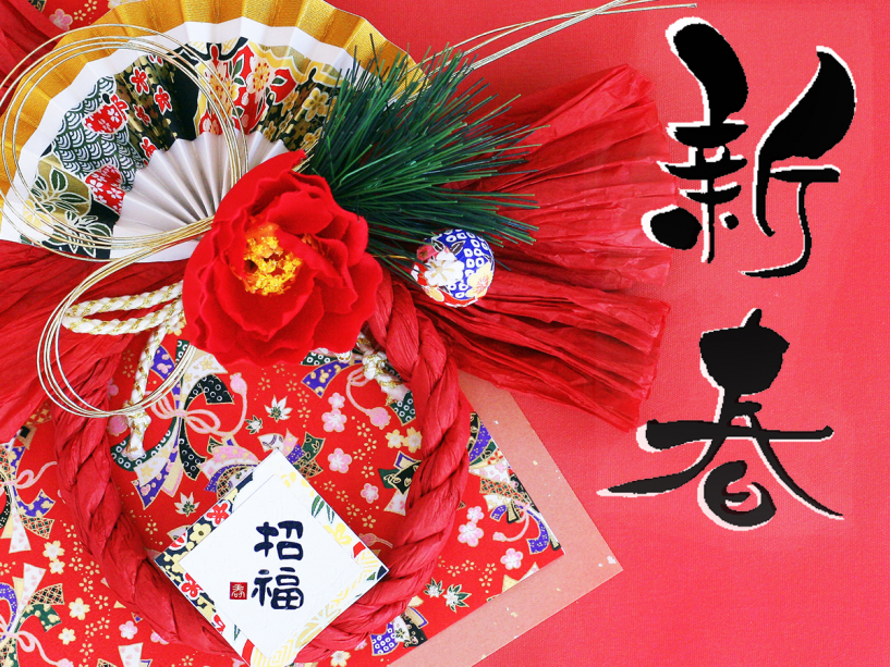 ★お正月プラン★＜お正月限定メニュー×露天風呂＞年末年始は大切な人と特別なひとときを。