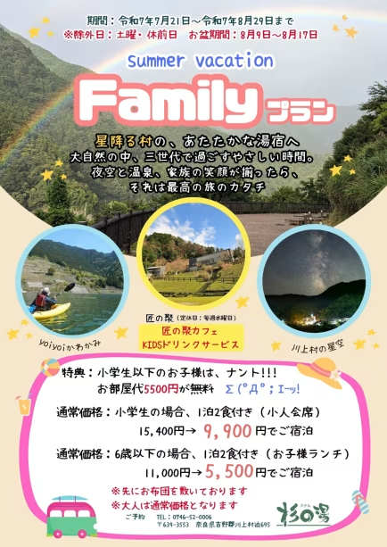【8月予約まだ間に合います!!】Summer　Vacation　Familyプラン