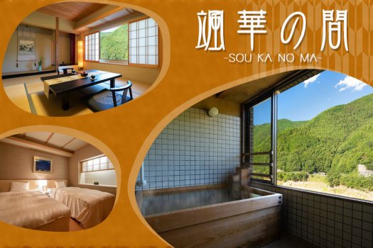 【特別室‐颯華の間】＜展望高野槇風呂付＞槇の香りが心も身体もやわらげる「癒しの空間」