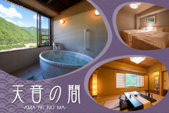 【特別室‐天音の間】<展望陶器風呂付>ゆとりある空間と、広がる景色を眺める「大切な人との時間」 【特別室‐天音の間】<展望陶器風呂付>ゆとりある空間と、広がる景色を眺める「大切な人との時間」