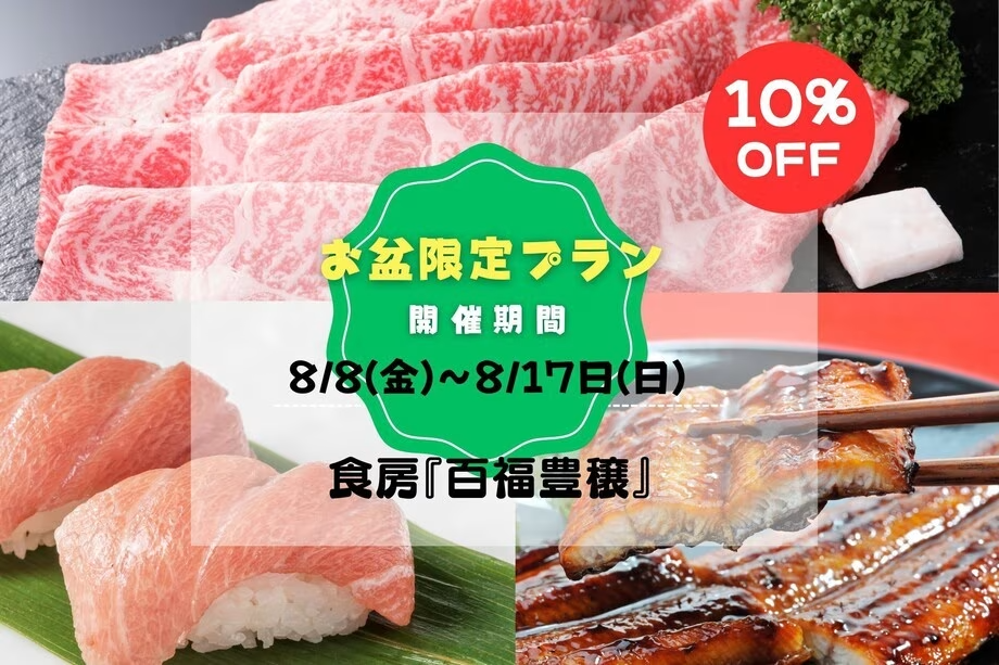 【お盆8/8~8/17限定★10%OFF】タラバ&本ズワイ蟹・松阪牛・鹿児島うなぎ・大トロ中トロ寿司が食べ放題!贅沢会席オーダービュッフェ◎120分飲み放題 1泊2食付きプラン《食房「百福豊穣」》 【お盆8/8~8/17限定★10%OFF】タラバ&本ズワイ蟹・松阪牛・鹿児島うなぎ・大トロ中トロ寿司が食べ放題!贅沢会席オーダービュッフェ◎120分飲み放題 1泊2食付きプラン《食房「百福豊穣」》