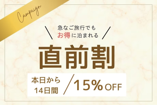 【直前割引】急なご旅行でもお得に！みかどのおもてなし会席料理 オーダービュッフェ　食房「百福豊穣」　1泊2食付きプラン〈公式ベストレート保証〉