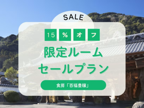 【15％OFF　限定ルームセールプラン】タラバ＆本ズワイ蟹・国産和牛 贅沢会席◎飲み放題付ビュッフェ120分