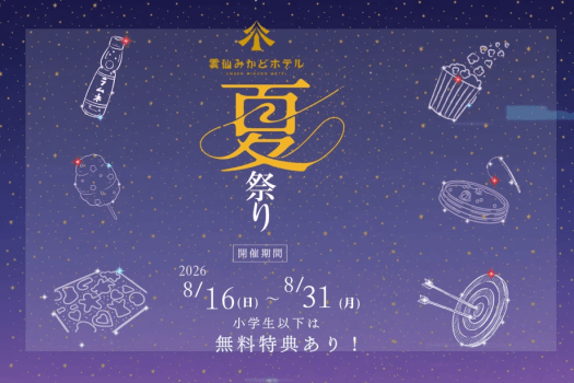 射的やスーパーボールすくいなどの縁日遊びや、綿菓子・ラムネなど
夏らしいお楽しみをご用意しています★
夏休みだけの特別イベントを、ぜひお楽しみください♪
開催期間:2026年8月16日(日)~8月31日(月) 射的やスーパーボールすくいなどの縁日遊びや、綿菓子・ラムネなど
夏らしいお楽しみをご用意しています★
夏休みだけの特別イベントを、ぜひお楽しみください♪
開催期間:2026年8月16日(日)~8月31日(月)