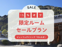 【15%OFF 限定ルームセールプラン】タラバ&本ズワイ蟹が食べ放題!国産和牛・鮮魚も〇飲み放題付ビュッフェ90分 【15%OFF 限定ルームセールプラン】タラバ&本ズワイ蟹が食べ放題!国産和牛・鮮魚も〇飲み放題付ビュッフェ90分