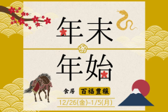【年末年始12/26~1/5限定】松阪牛・本まぐろお刺身3点盛・中トロ寿司・鹿児島うなぎ蒲焼を堪能!贅沢会席オーダービュッフェ◎120分飲み放題《食房「百福豊穣」》 【年末年始12/26~1/5限定】松阪牛・本まぐろお刺身3点盛・中トロ寿司・鹿児島うなぎ蒲焼を堪能!贅沢会席オーダービュッフェ◎120分飲み放題《食房「百福豊穣」》