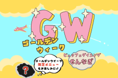【ゴールデンウィーク】タラバ蟹・本ズワイ蟹・国産和牛・鮮魚食べ放題・アルコール飲み放題♪　ビュッフェダイニング「せんなぎ」1泊2食付きプラン