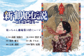 坊っちゃん劇場第18作ミュージカル 「新 鶴姫伝説 ～鎧に白い花を～」