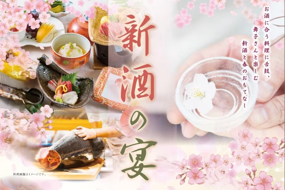 2/25・26限定イベント【新酒の宴】山形県内10蔵元の新酒＆やまがた舞子に会える♪◇酒処やまがた和のおもてなし
