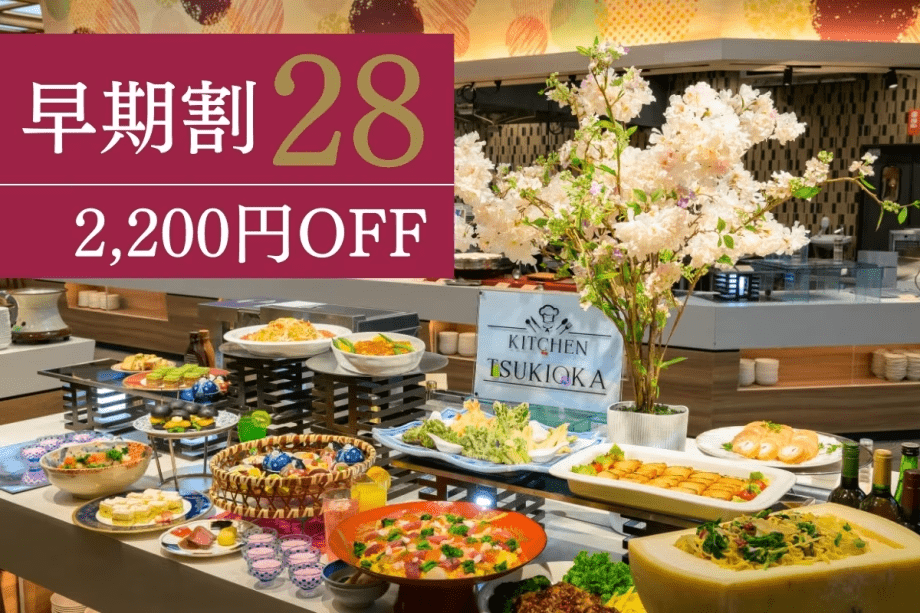 早めの予約で2200円引き〇アルコールを飲まない方はこちら！