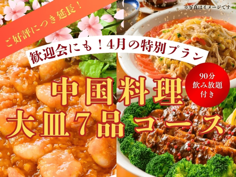 当館が自信を持って提供する本格料理。歓送迎会・ご家族のお祝い・各種お集まりにぜひご利用ください！