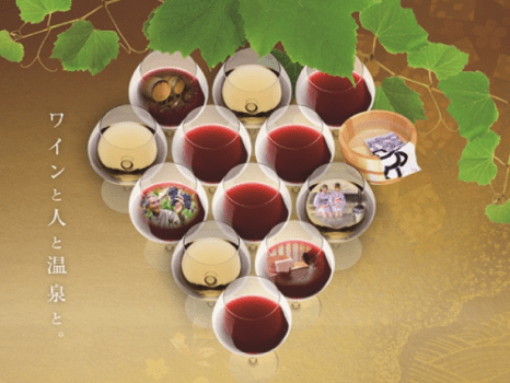 かみのやまは日本有数のワイン醸造用ぶどうの産地であり、トップクラスのワイナリーもあります。～ワインの郷かみのやま～