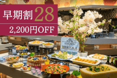 早めの予約で2200円引き〇アルコールを飲まない方はこちら！