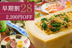 GW早期★2200円引き〇月岡ホテルの春うららバイキング