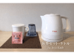 お茶セット・電気ケトル