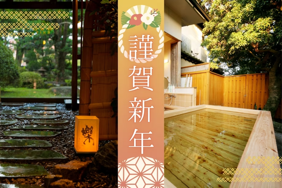 ≪お正月特別プラン≫“老舗料理旅館”の匠が手掛ける特別会席