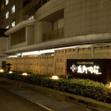 ☆【旬魚食通一人旅】大人の一人でゆっくりと過ごす温泉旅行で贅沢な寛ぎ時間『延対寺荘』一人旅プラン