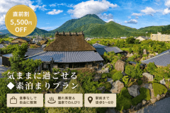 【直前割】気ままに過ごせる◆素泊まりプラン<お一人様5,500円OFF> 【直前割】気ままに過ごせる◆素泊まりプラン<お一人様5,500円OFF>