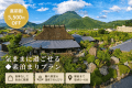 【直前割】気ままに過ごせる◆素泊まりプラン<お一人様5,500円OFF> 【直前割】気ままに過ごせる◆素泊まりプラン<お一人様5,500円OFF>