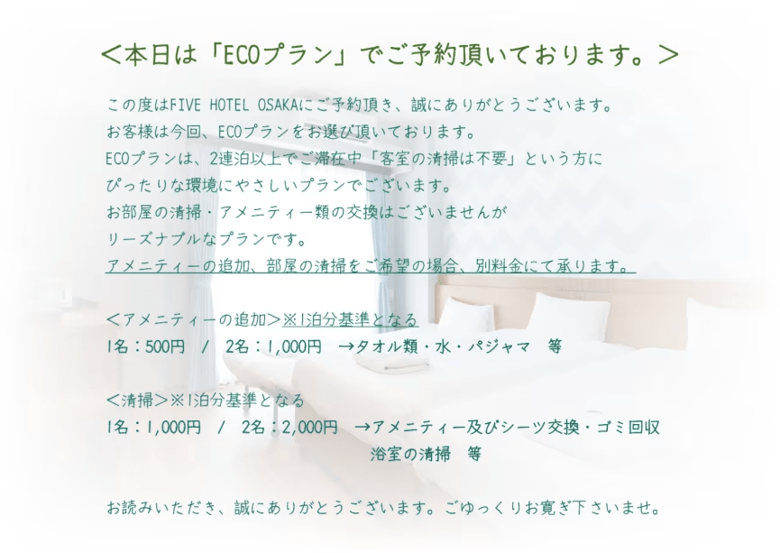 【連泊★ECO】【清掃不要】でお得★に宿泊！！2泊以上におすすめ♪♪