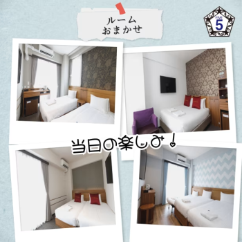 【8、9月期間限定】★お得★なFIVE HOTEL 「旅応援」特別プラン！【朝食付】
