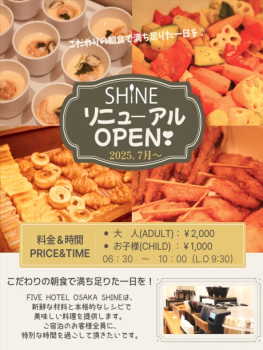 【8、9月期間限定】★お得★なFIVE HOTEL 「旅応援」特別プラン！【朝食付】