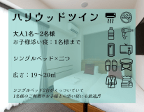 シングルルーム【禁煙】110cm幅ベッド&times;2台