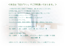 【連泊★ECO】【清掃不要】でお得★に宿泊！！2泊以上におすすめ♪♪