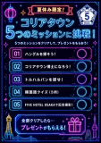 【夏休み限定】コリアタウン大冒険！5つのMISSIONをクリアして特典GET♪