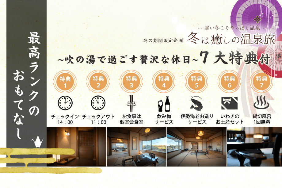 ＼最高ランクのおもてなし／吹の湯で過ごす贅沢な休日♪大正ロマンの特別室【個室会食室】