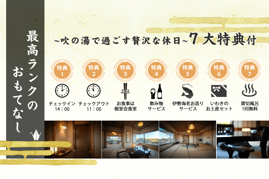 ＼最高ランクのおもてなし／吹の湯で過ごす贅沢な休日♪大正ロマンの特別室【個室会食室】