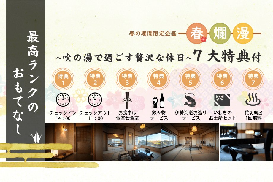 ＼最高ランクのおもてなし／吹の湯で過ごす贅沢な休日♪大正ロマンの特別室【個室会食室】