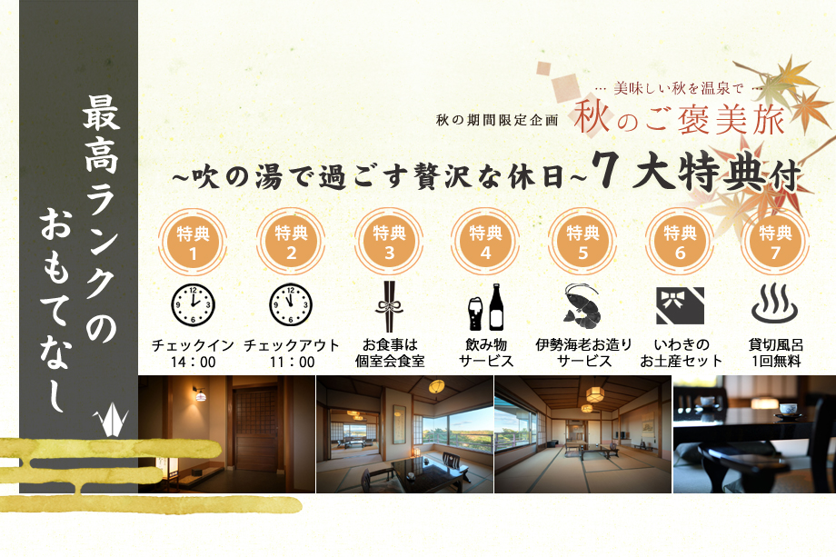 ＼最高ランクのおもてなし／吹の湯で過ごす贅沢な休日♪大正ロマンの特別室【個室会食室】