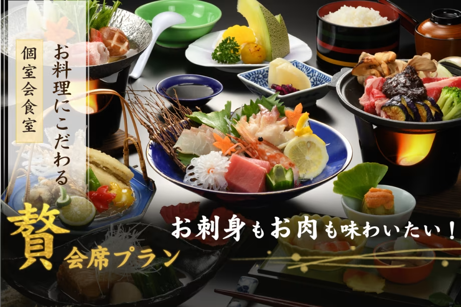 【『贅』会席】お料理にこだわる～当館最高ランクの料理！国産牛と新鮮海の幸を贅沢に【朝夕 個室会食室】
