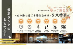 ＼最高ランクのおもてなし／吹の湯で過ごす贅沢な休日♪大正ロマンの特別室【個室会食室】