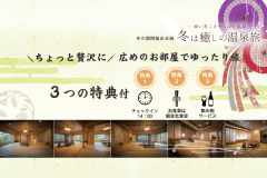 ＼ちょっと贅沢に／広めのお部屋でゆったり旅【お食事は個室会食室】