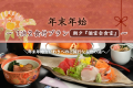 【年末年始】1泊2食付きプラン＜朝夕 個室会食室＞