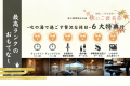 \最高ランクのおもてなし/吹の湯で過ごす贅沢な休日♪大正ロマンの特別室【個室会食室】 \最高ランクのおもてなし/吹の湯で過ごす贅沢な休日♪大正ロマンの特別室【個室会食室】