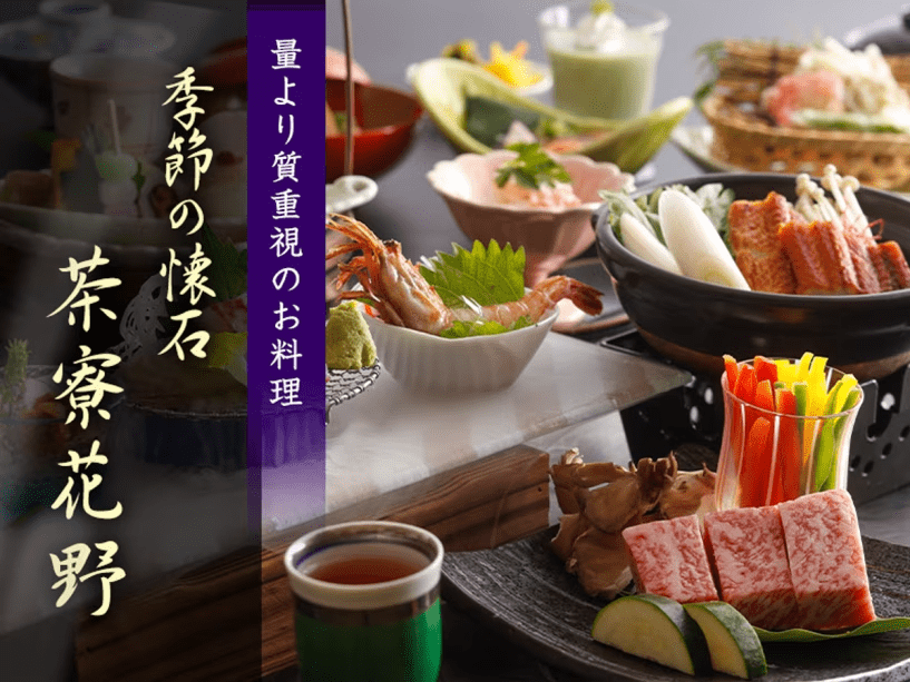 茶寮花野　春の懐石