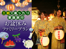 夏休みは家族で三朝温泉へ！