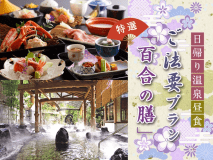 ■法要プラン・百合