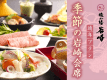 春の岩崎会席