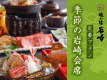 2026年夏　季節の岩崎会席