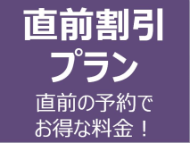 【直前割引プラン】空きがあればラッキー!広瀬川を望むヴィラ。たびの邸宅 Daydream Villa(最大6名) 【直前割引プラン】空きがあればラッキー!広瀬川を望むヴィラ。たびの邸宅 Daydream Villa(最大6名)
